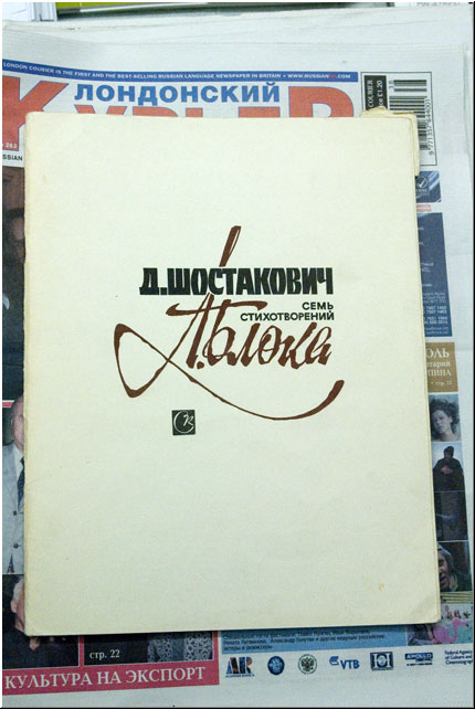 Blok songs - Shostakovich